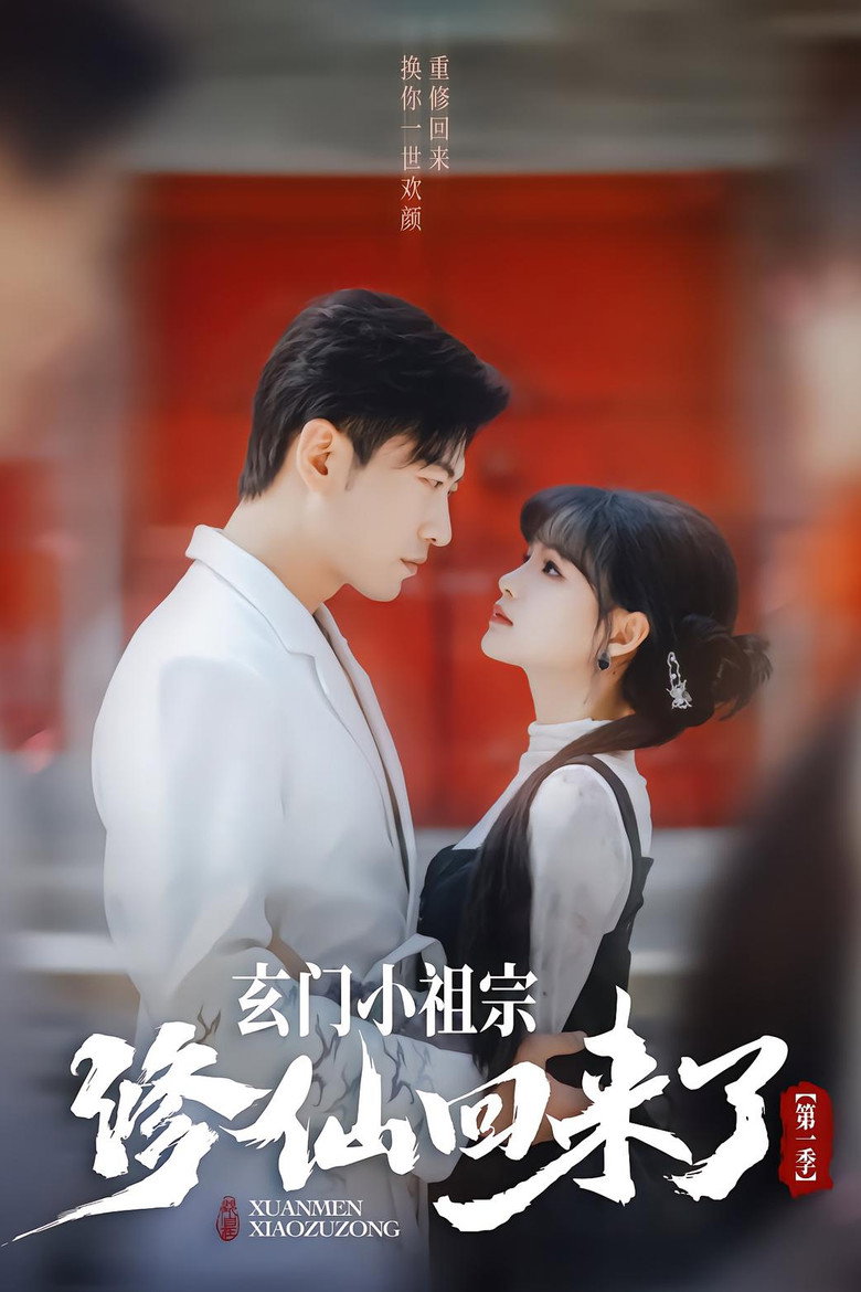 Xuan Men Xiao Zu Zong poster background