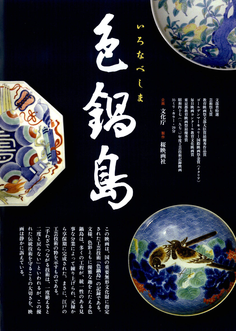 Iro Nabeshima poster background