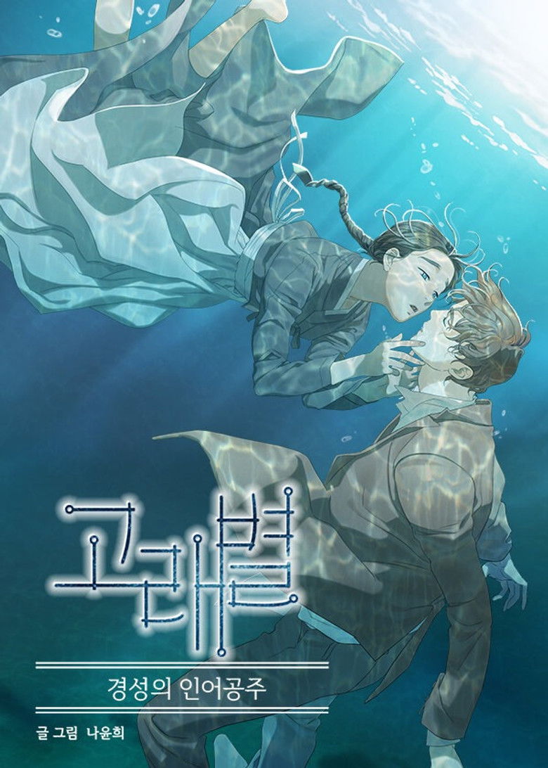 Whale Star: The Gyeongseong Mermaid poster background