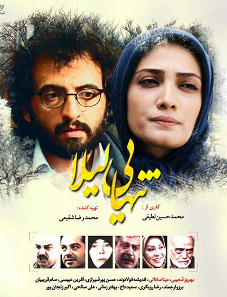 Leila's loneliness poster background