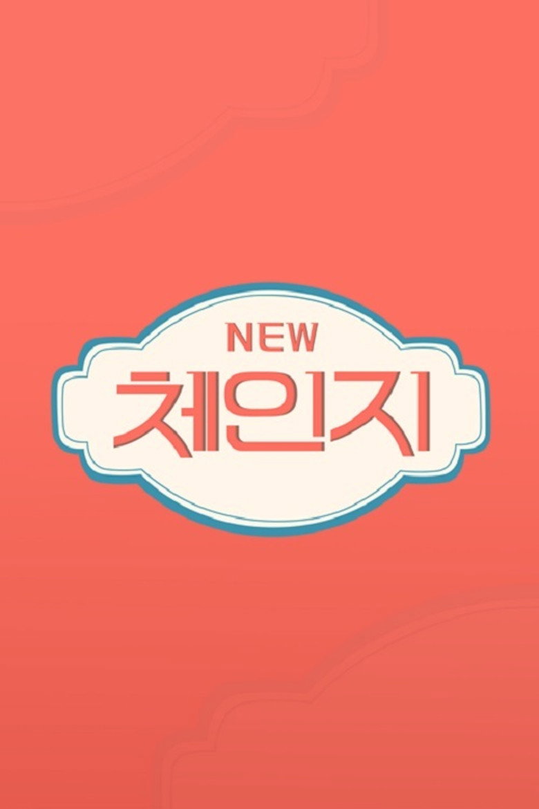 체인지 poster background