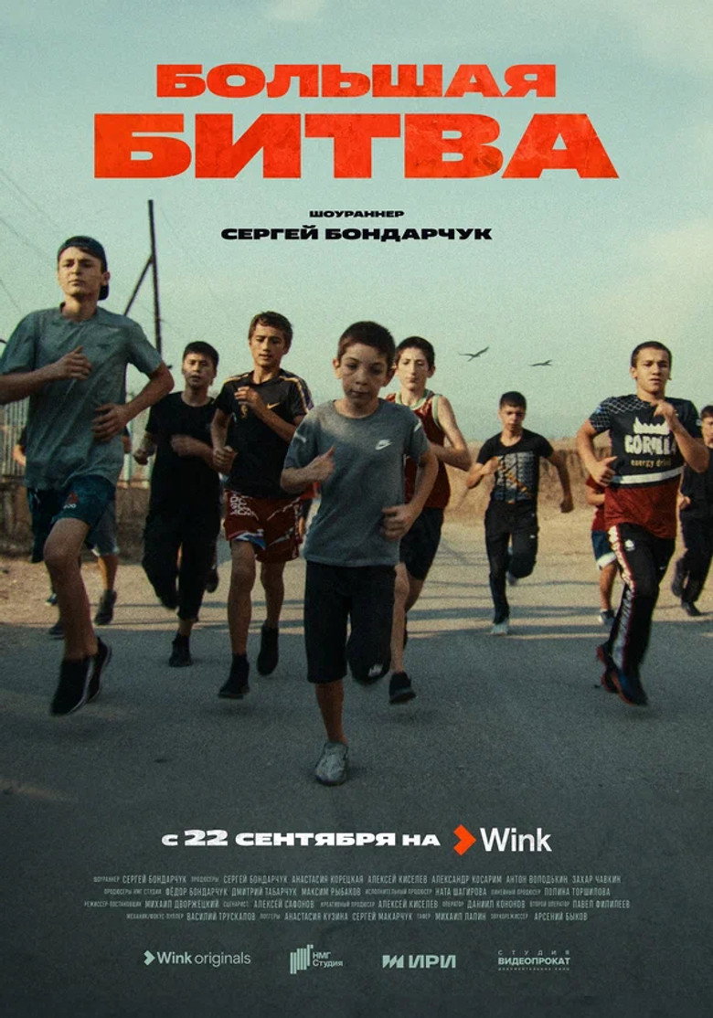 The Big Fight poster background