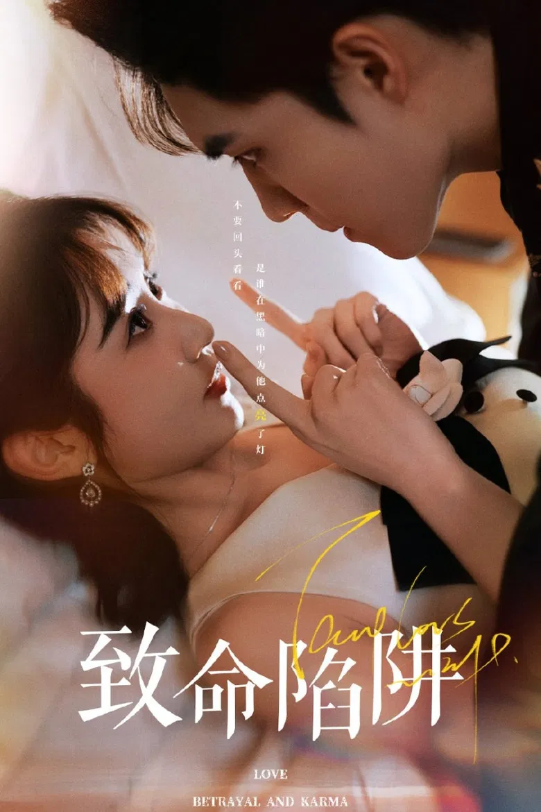 致命陷阱 poster background