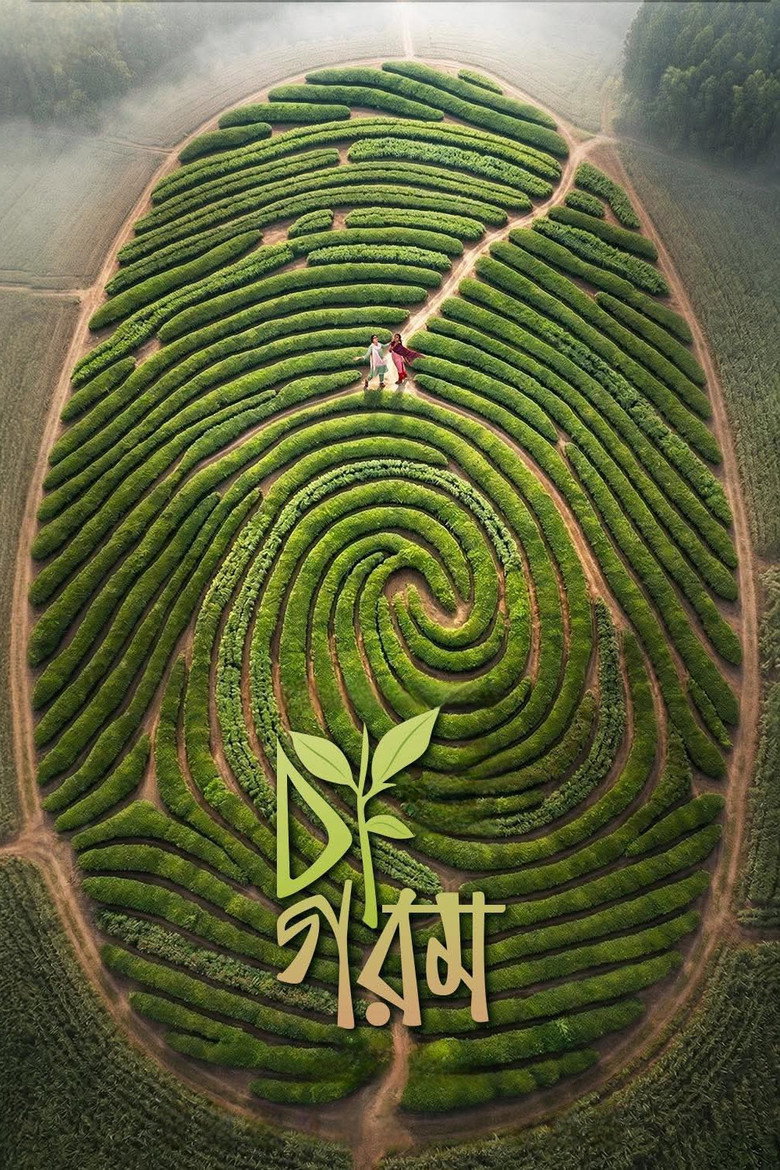 Chaa Gorom poster background