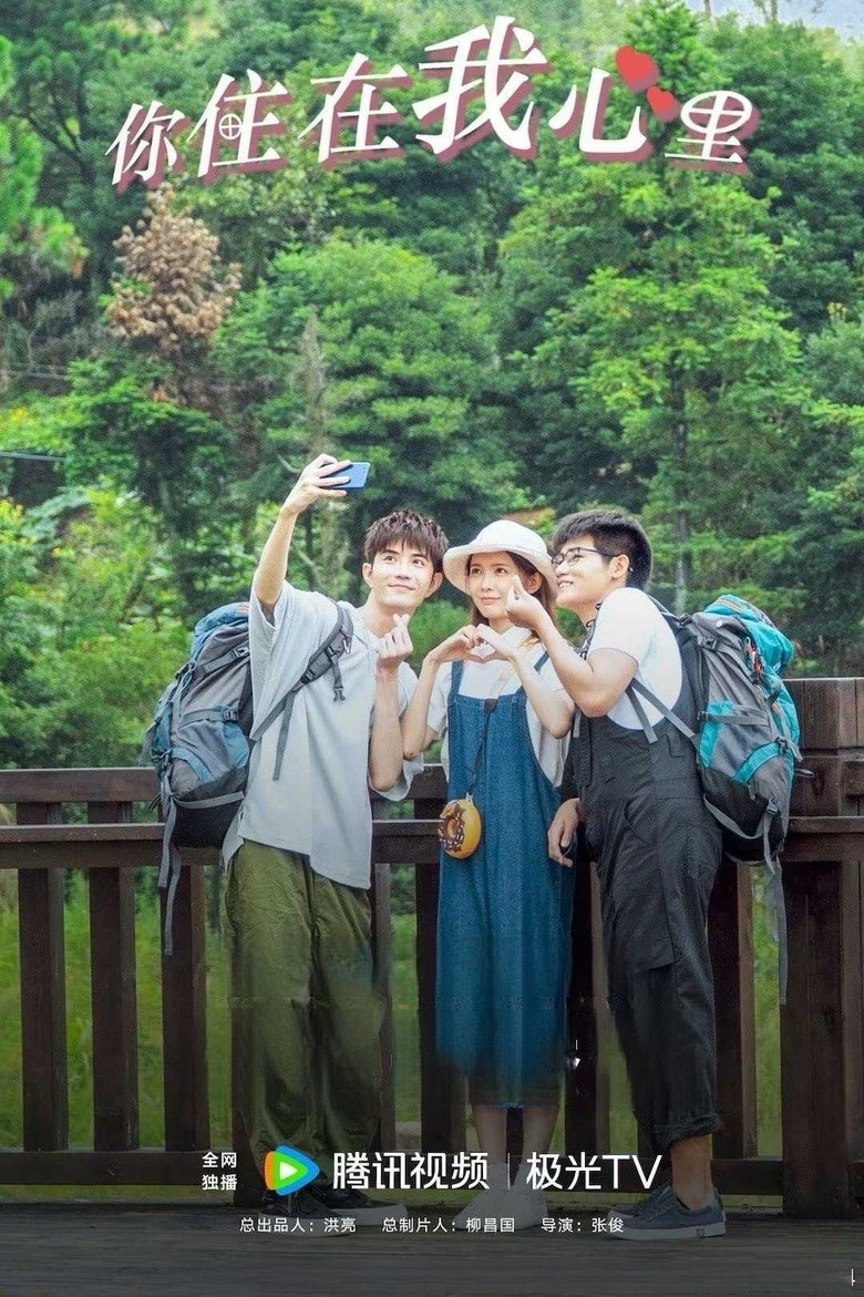 你住在我心里 poster background