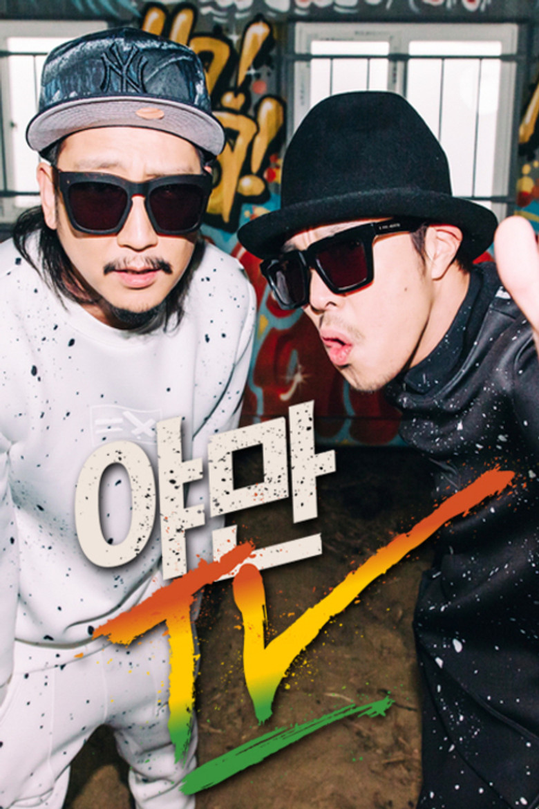 야만TV poster background