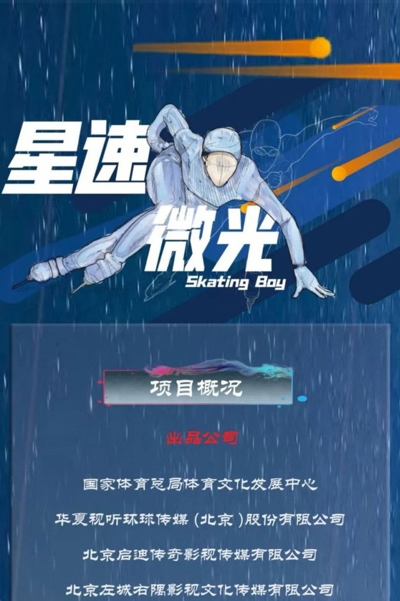 星速微光 poster background