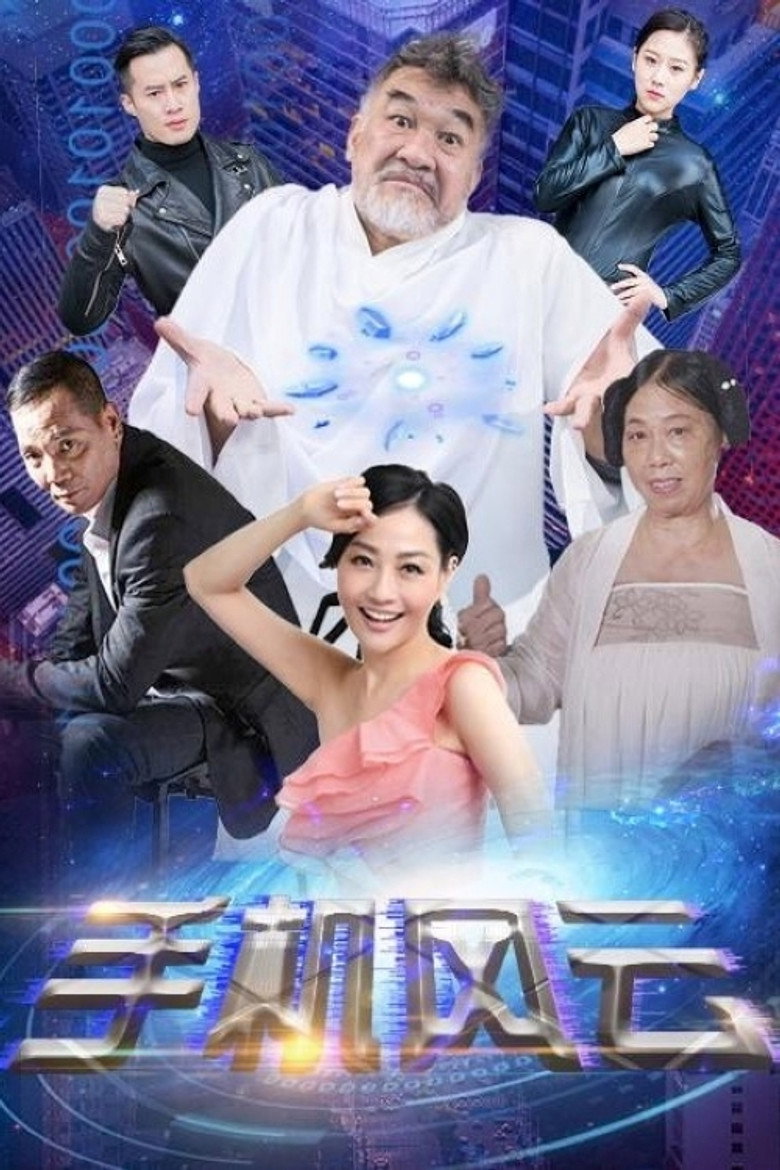 Mobile Phone Storm poster background