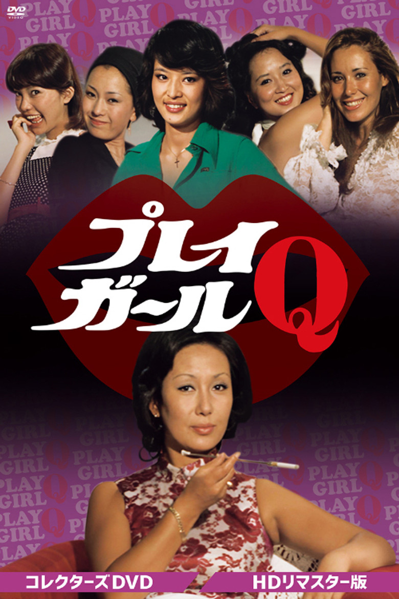 プレイガールQ poster background