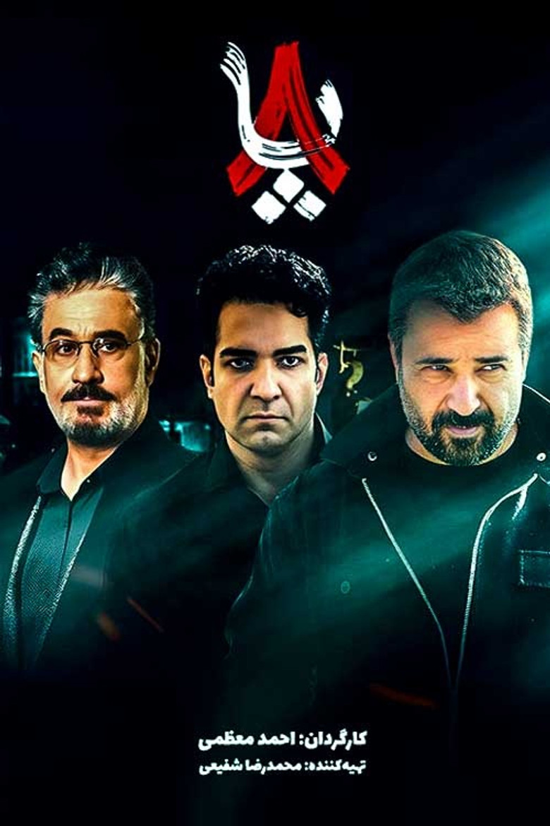 The Octopus poster background