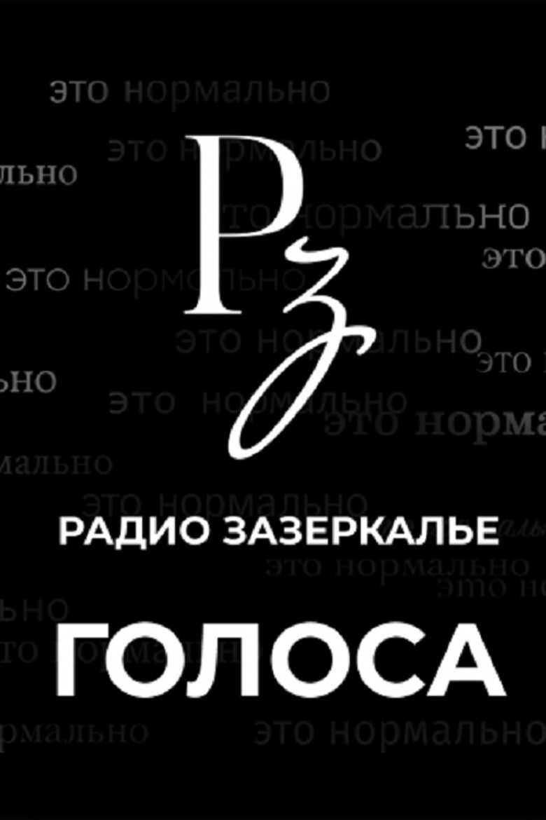 The Voices poster background