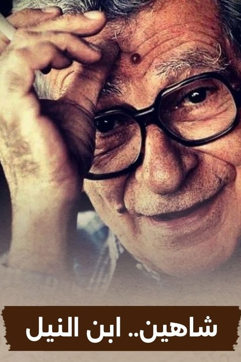 شاهين ابن النيل poster background