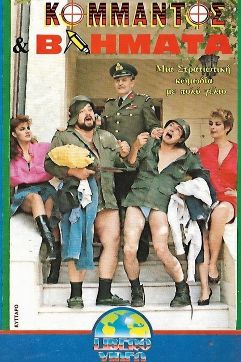 Κομάντος και βλήματα poster background