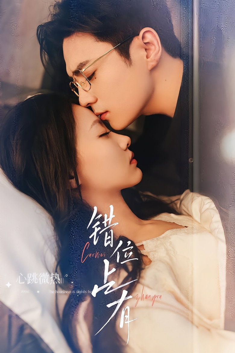 Cuo Wei Zhan You poster background