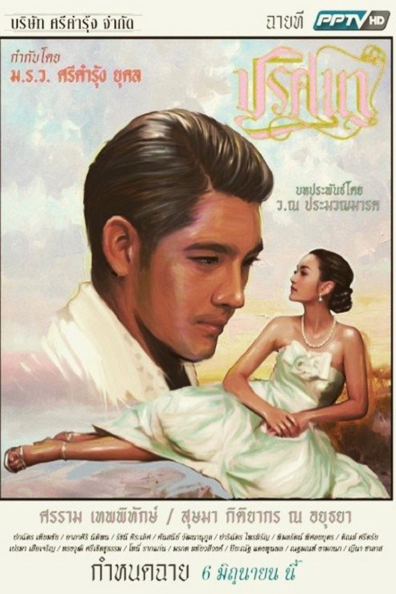 Prissana poster background