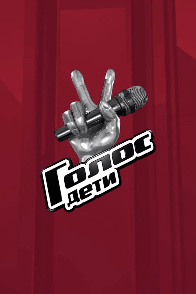 Golos. Deti poster background