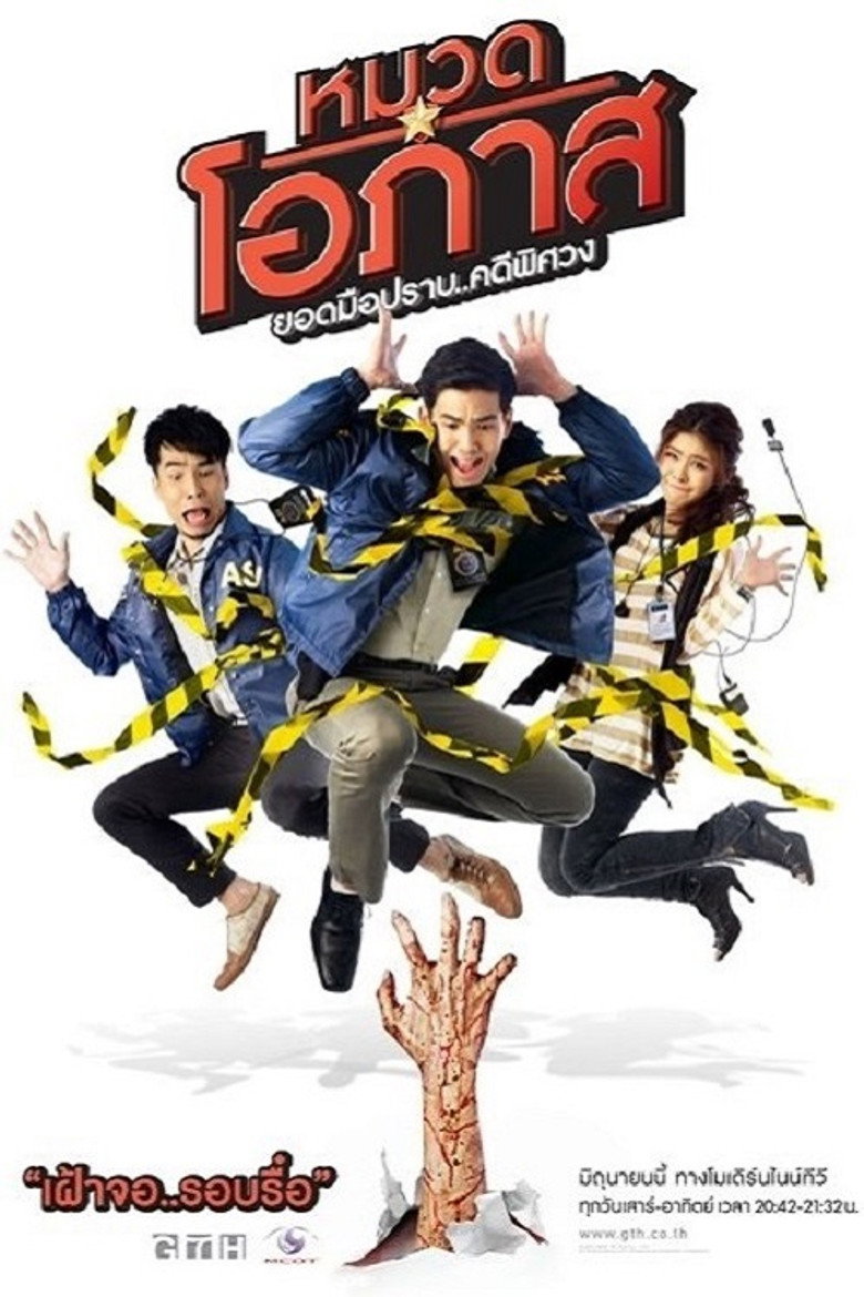 Lieutenant Opas poster background