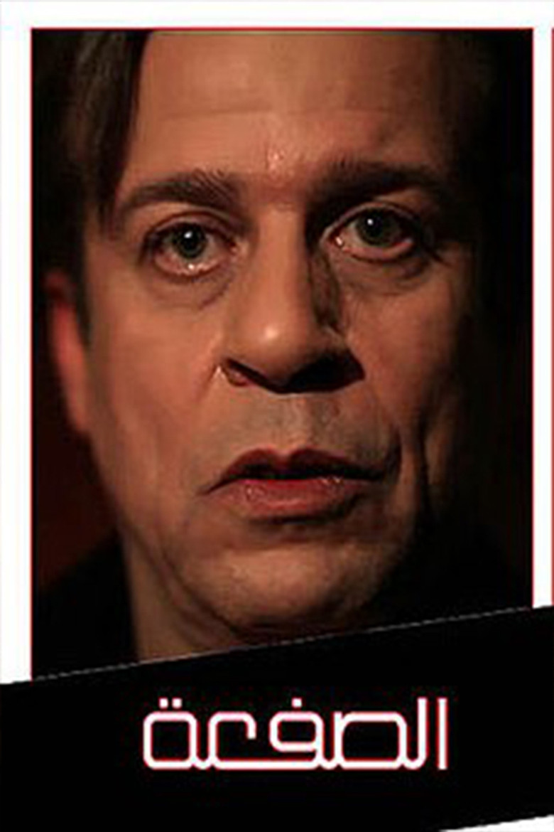 Al-Saf'a poster background