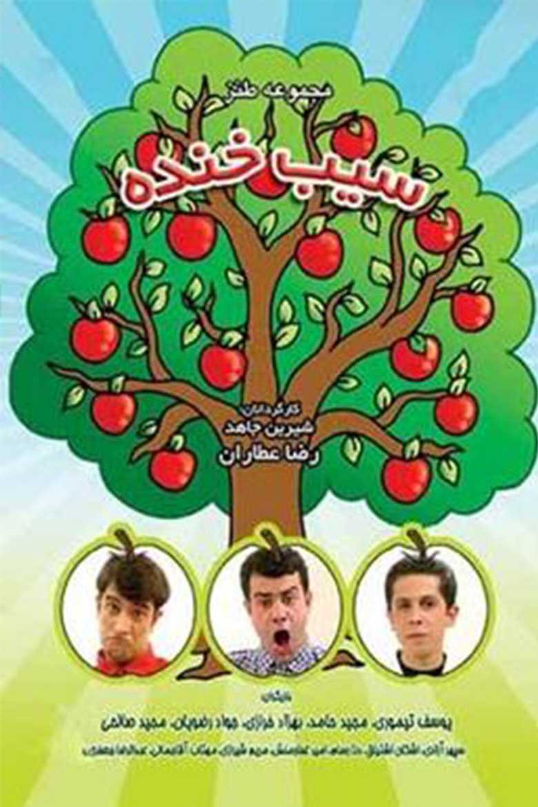 Sib Khandeh poster background