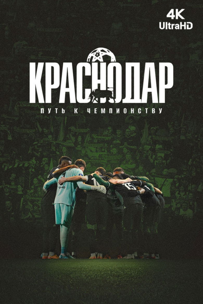Krasnodar. The Path to the Championship poster background