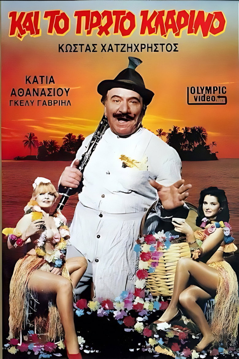 Και το πρώτο κλαρίνο poster background