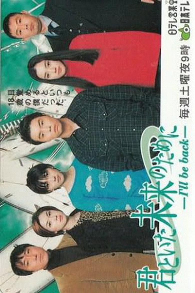 Kimi to Ita Mirai no Tame ni ~ I'll be back poster background