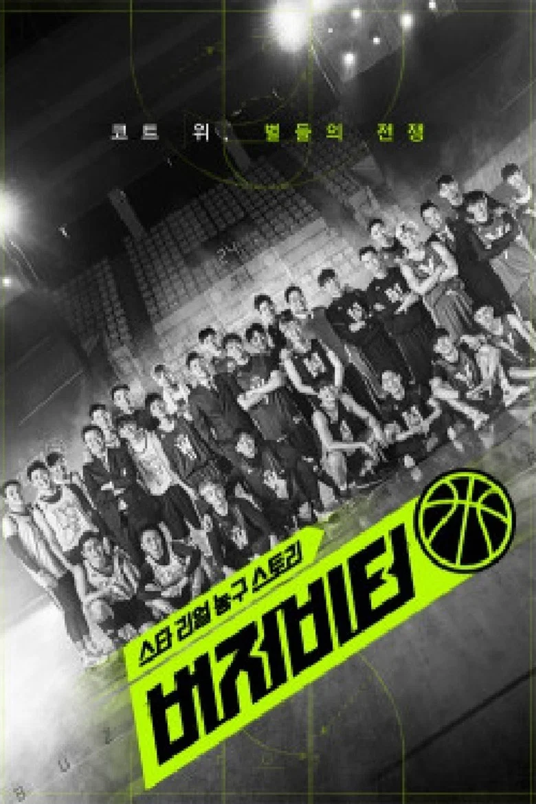 버저비터 poster background