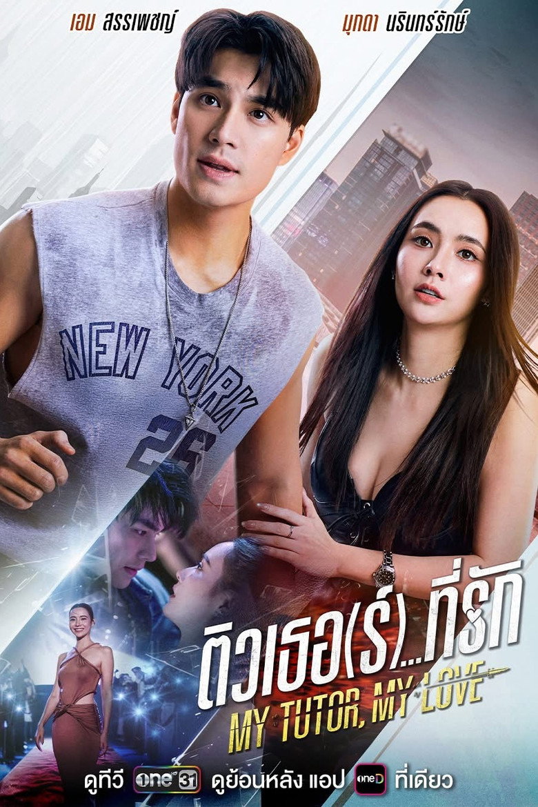 My Tutor, My Love poster background