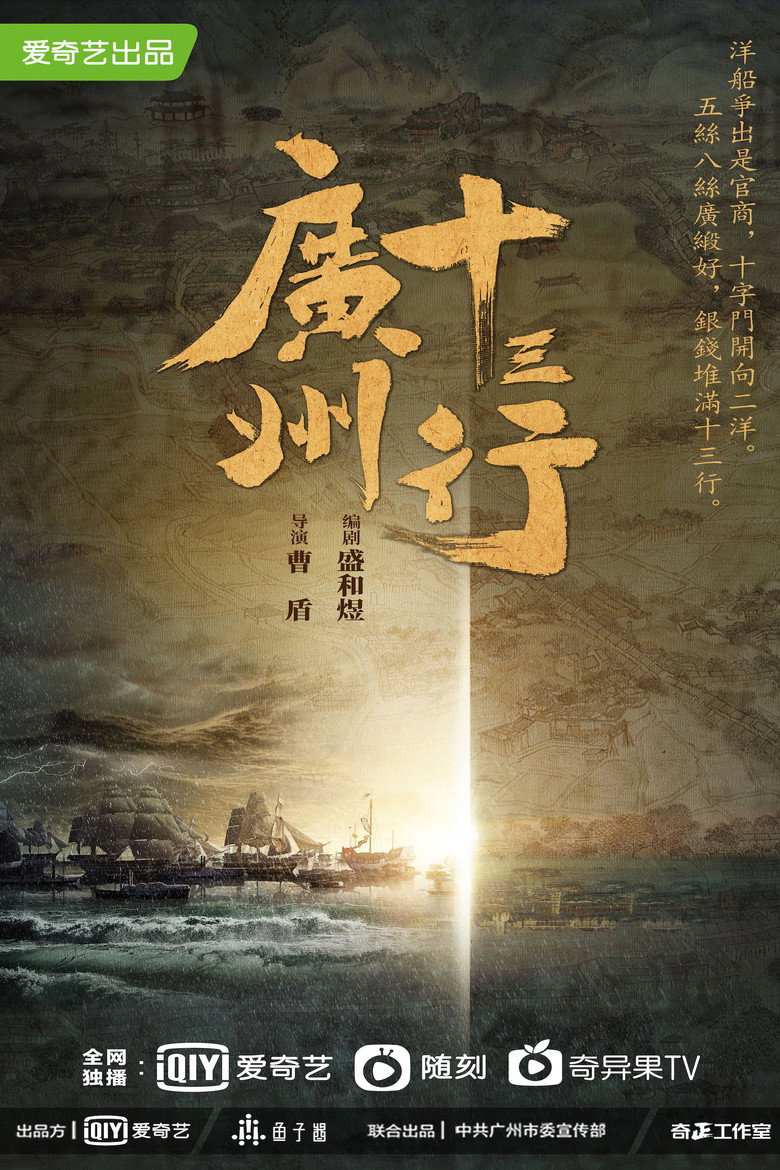 The Thirteen-Hongs in Canton poster background