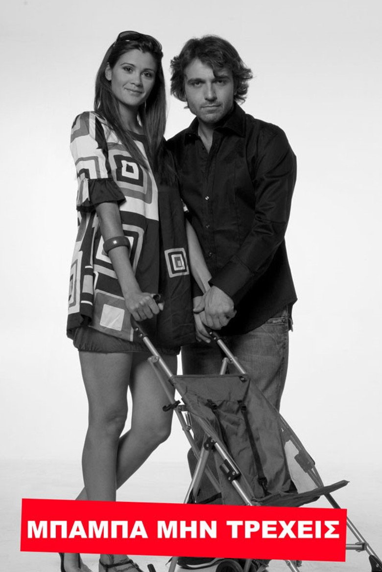 Mpampa Min Treheis poster background