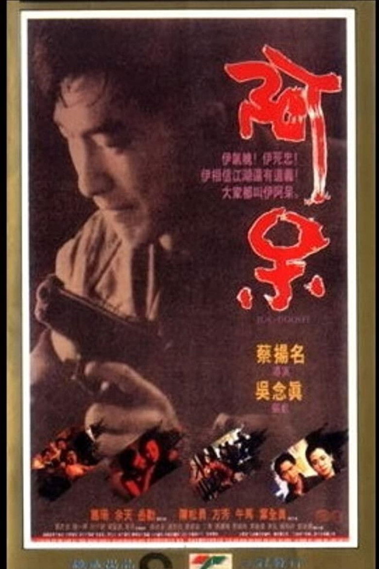 Joe-Goody poster background