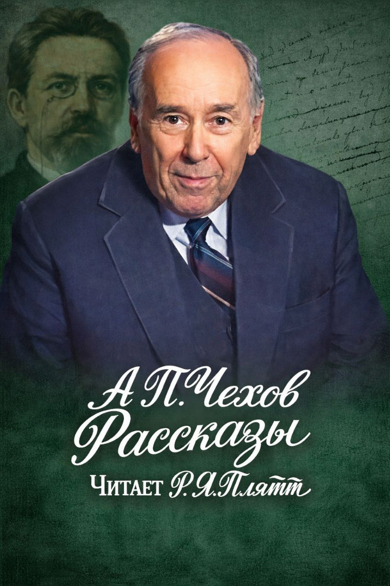 Rostislav Plyatt Reads Chekhov poster background