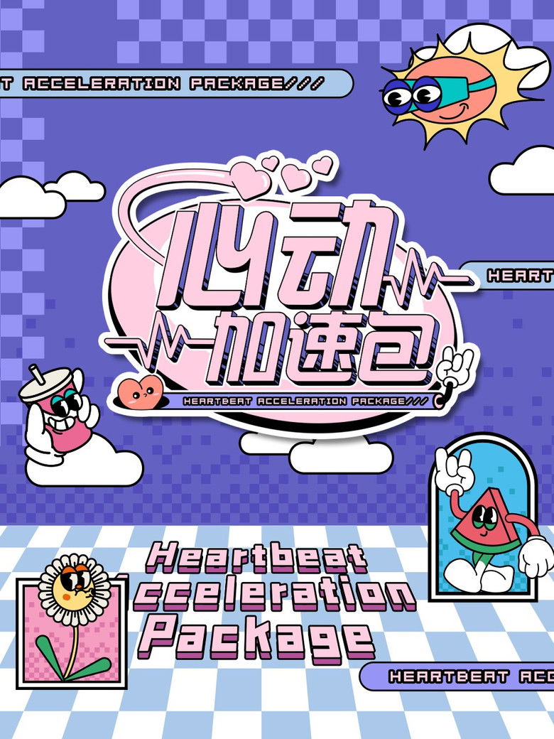 Heartbeat Acceleration Package poster background