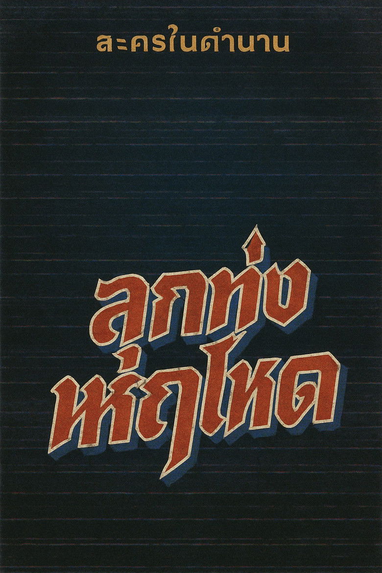 Country Chaos poster background