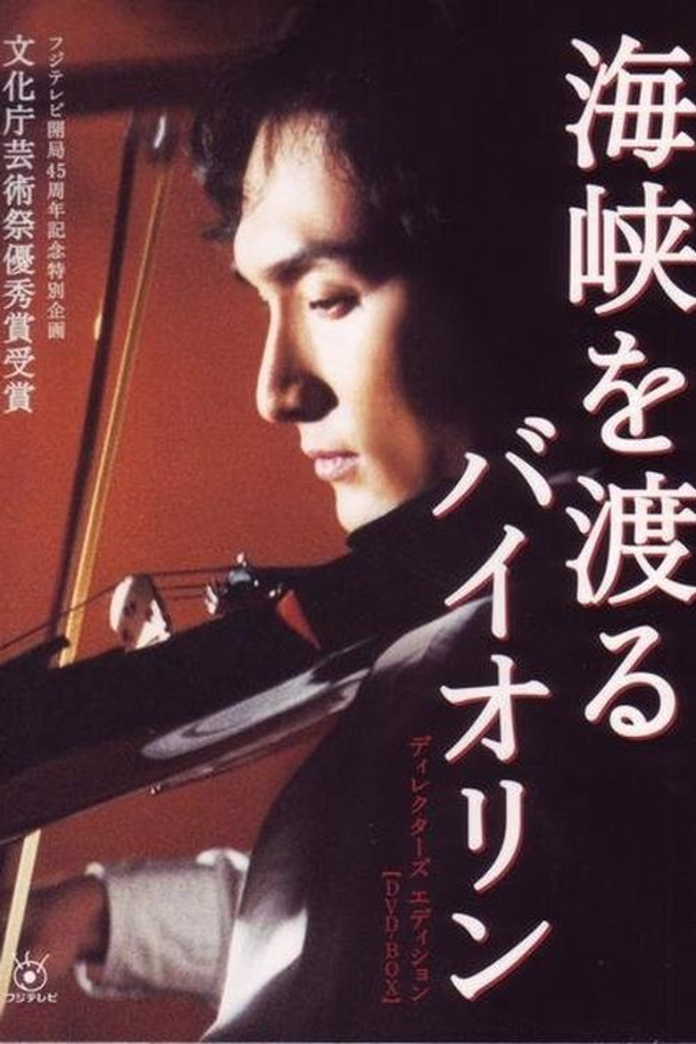 Kaikyo wo Wataru Violin poster background