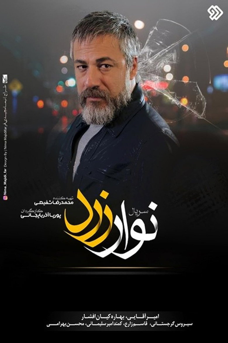 Navare Zard (2017) poster background