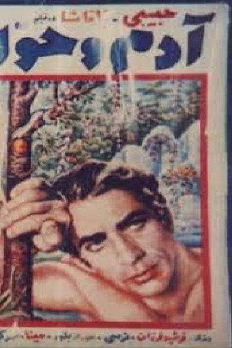 Adam and Eve poster background