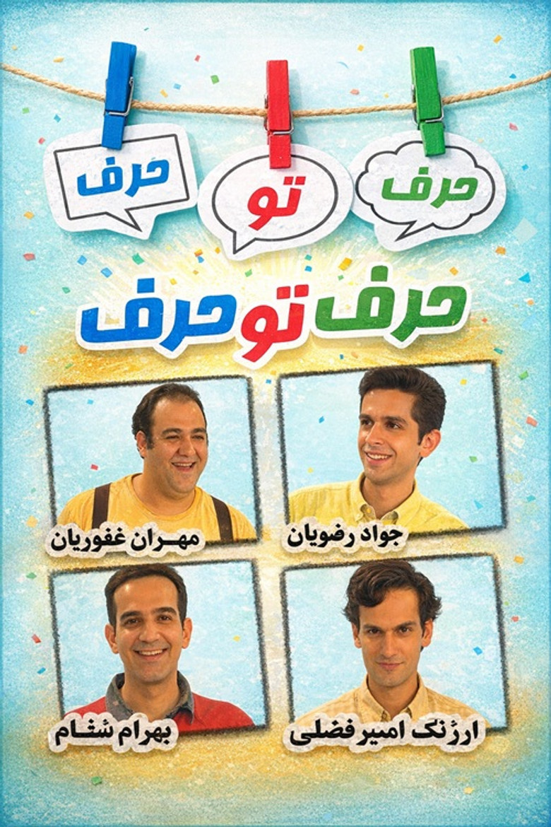 Harf Too Harf poster background