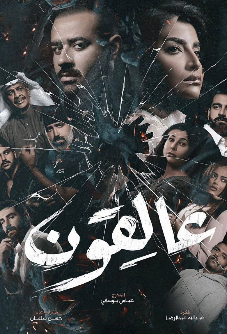 Stranded poster background