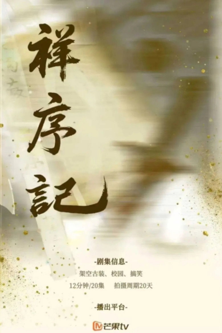 Xiang Xu Ji poster background