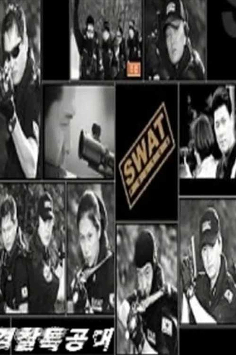 경찰특공대 poster background