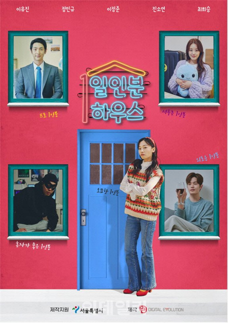 The One Serving House poster background