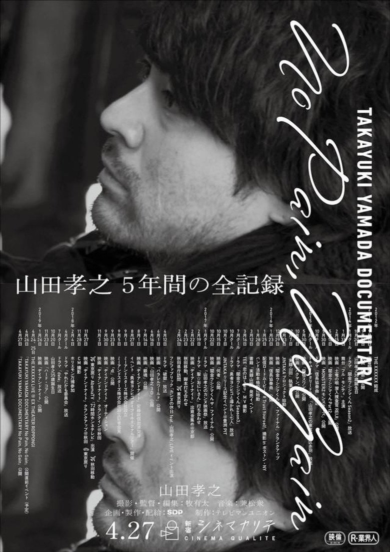 TAKAYUKI YAMADA DOCUMENTARY「No Pain, No Gain」 poster background