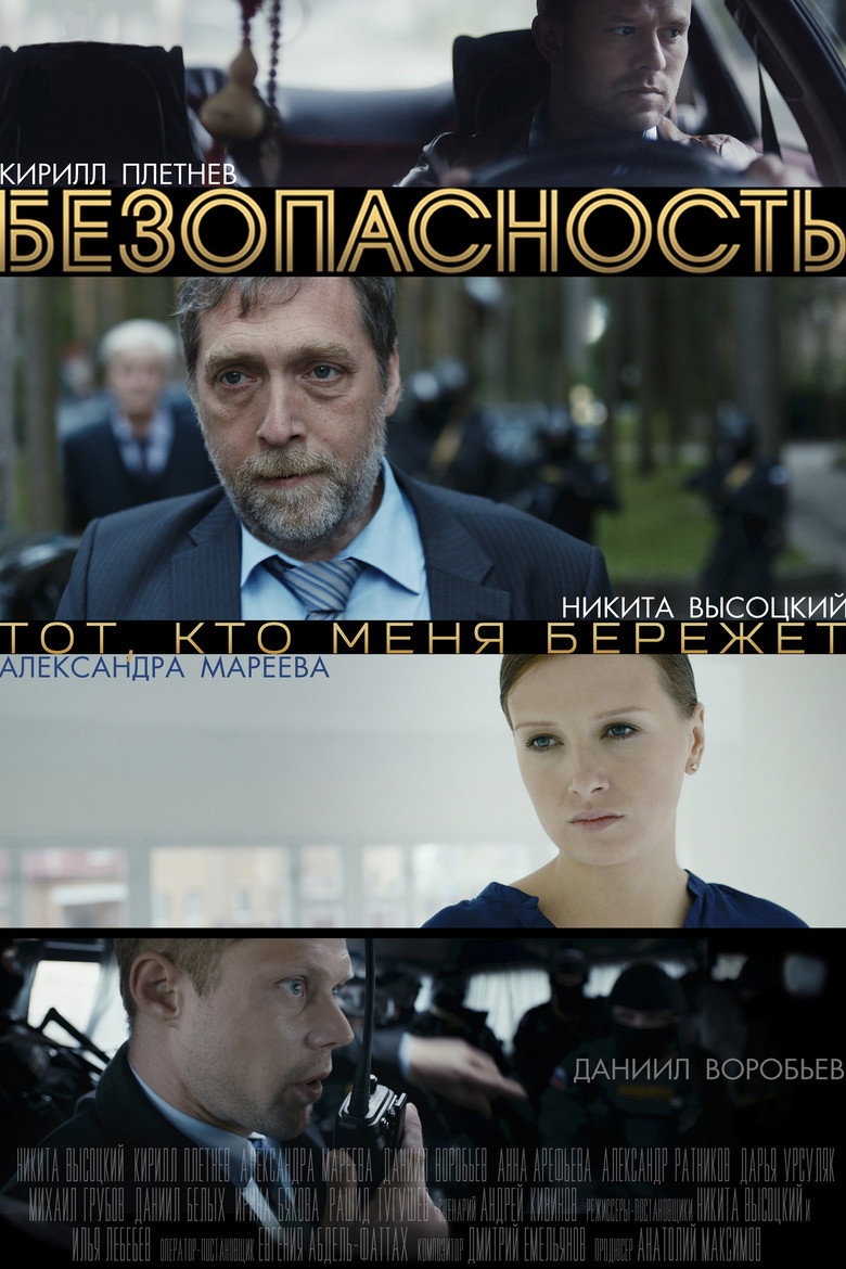 Безопасность poster background