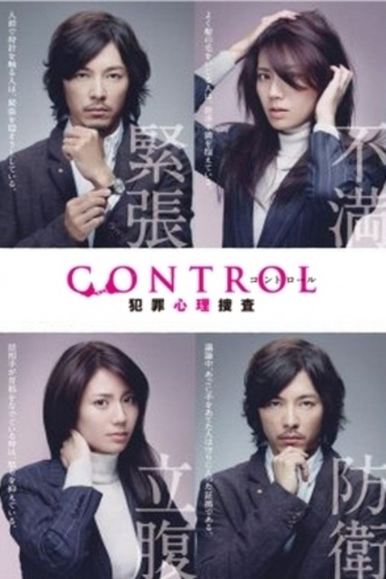 Control - Hanzai Shinri Sousa poster background