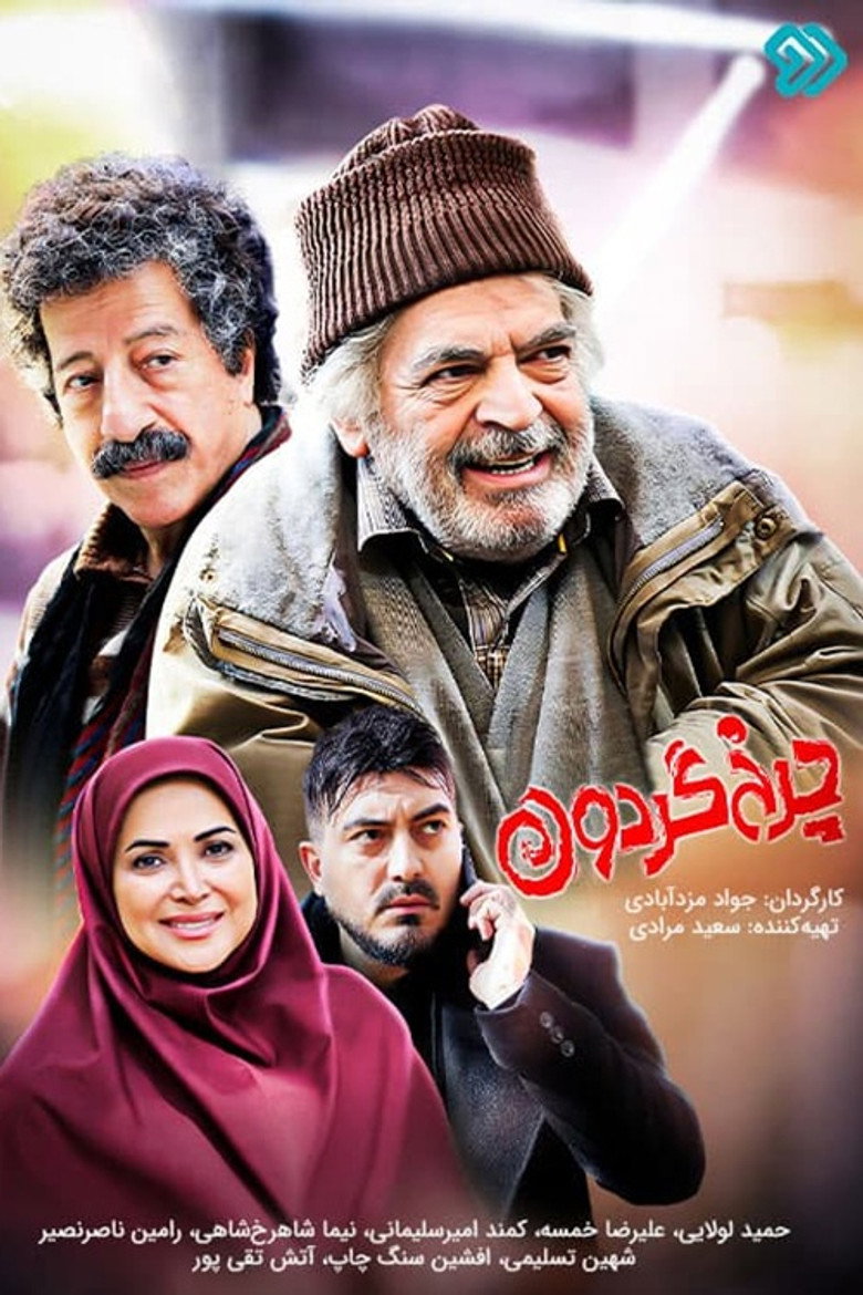 Charkhe Gardoon (2023) poster background