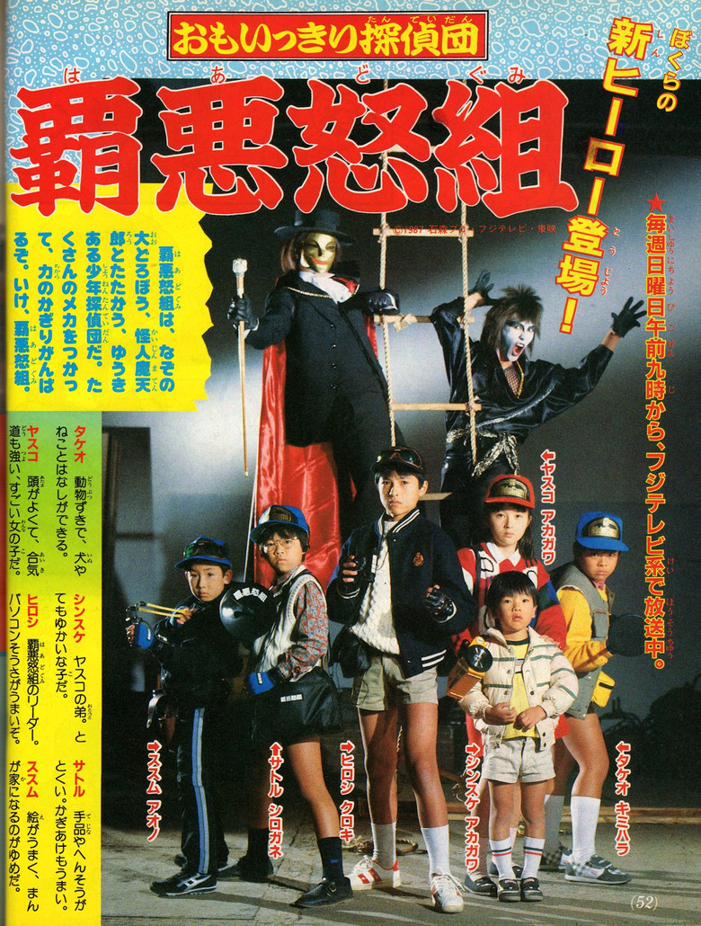 Omoikkiri Detective Team Hardgumi poster background