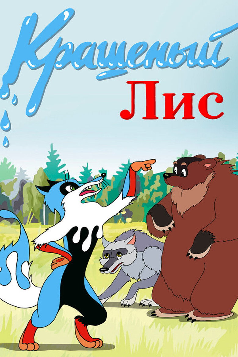 The Painted Fox poster background