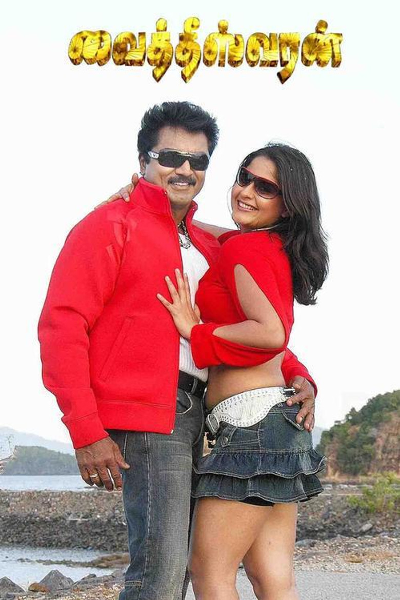 Vaitheeswaran poster background