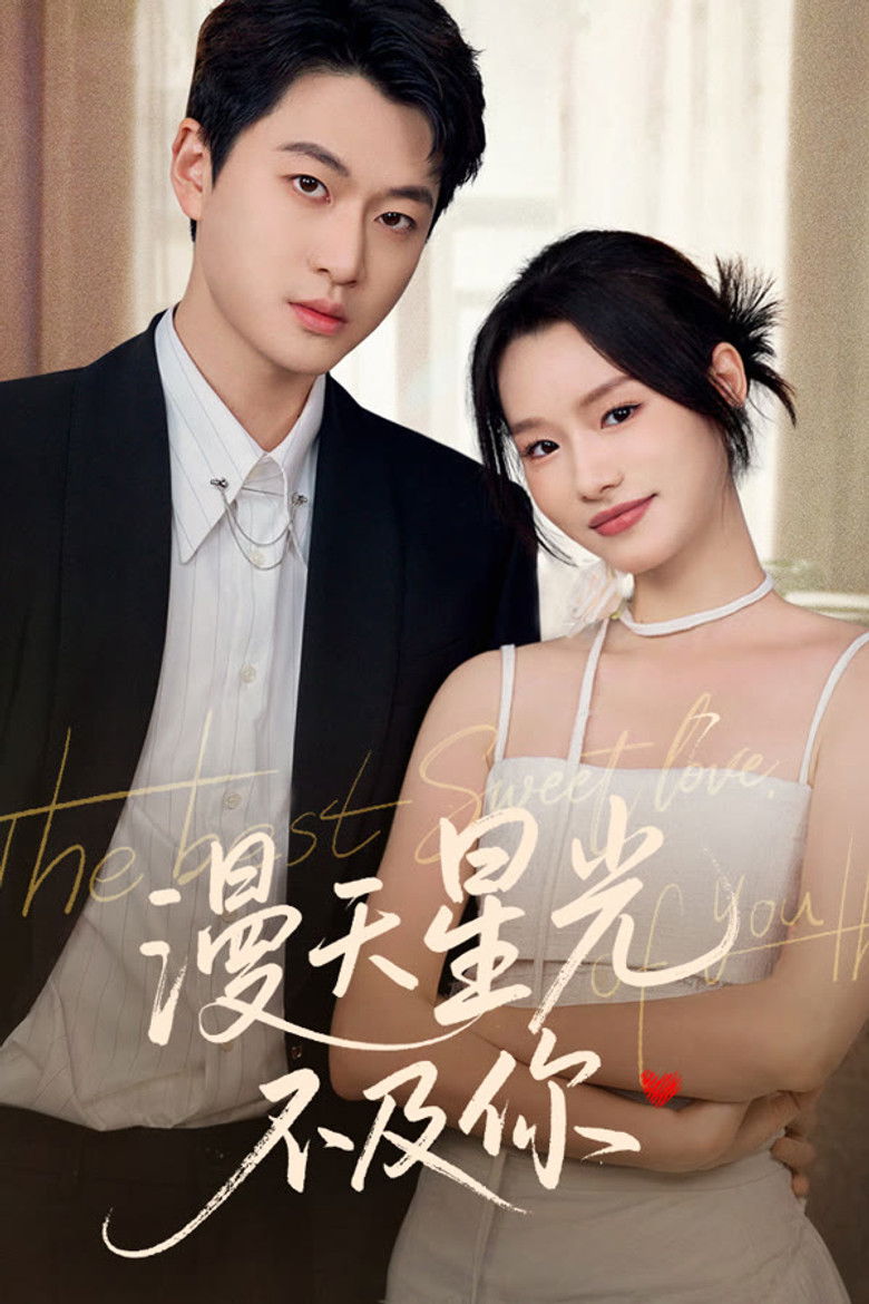 漫天星光不及你 poster background